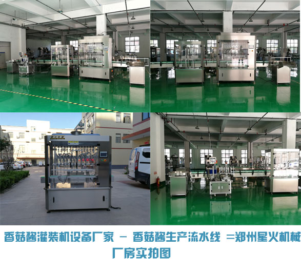 小型牛肉醬全自動生產(chǎn)線,瓶裝牛肉醬生產(chǎn)線設(shè)備廠房實拍圖展示